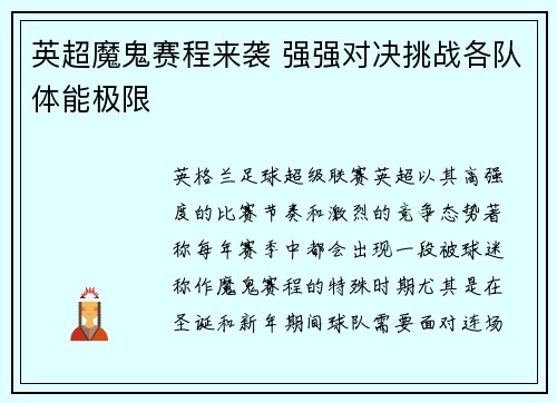 英超魔鬼赛程来袭 强强对决挑战各队体能极限
