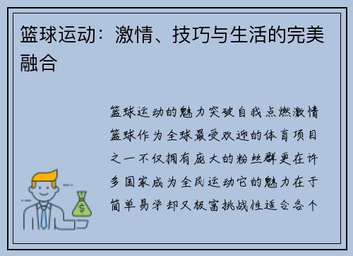 篮球运动：激情、技巧与生活的完美融合