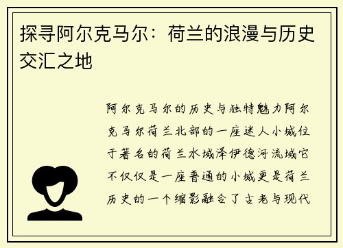 探寻阿尔克马尔：荷兰的浪漫与历史交汇之地