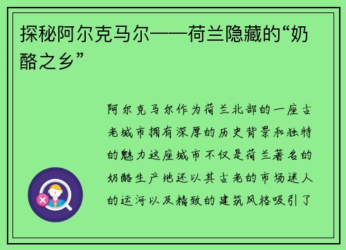 探秘阿尔克马尔——荷兰隐藏的“奶酪之乡”