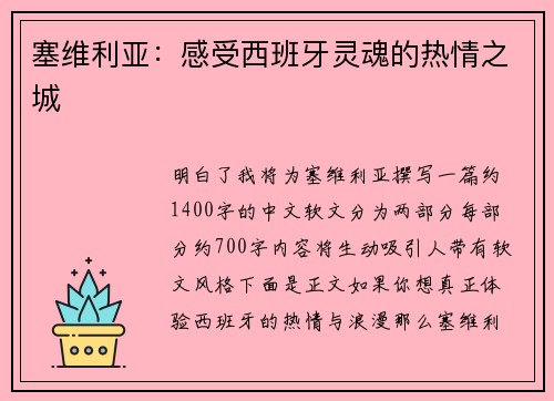 塞维利亚：感受西班牙灵魂的热情之城