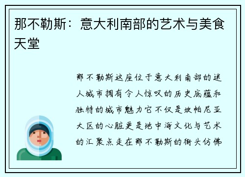那不勒斯：意大利南部的艺术与美食天堂