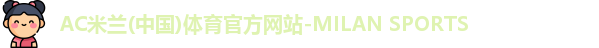 米兰